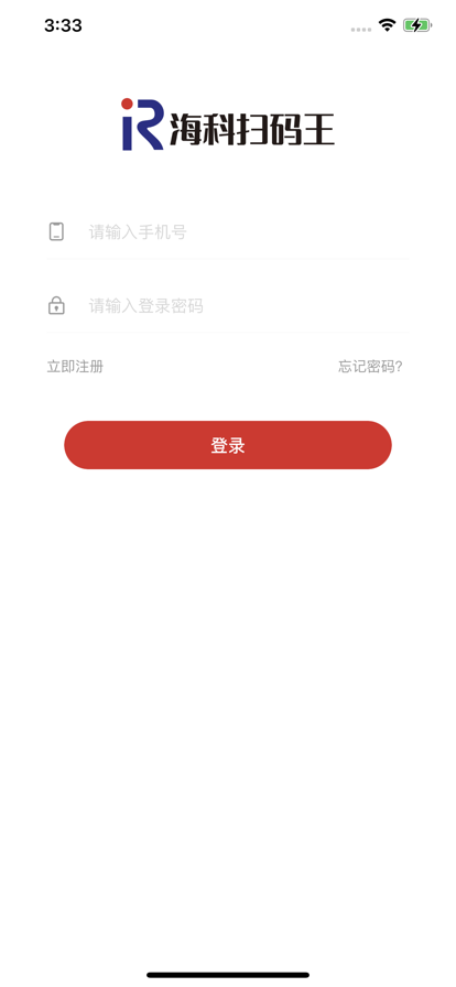 海科扫码王app软件下载V1.0.2