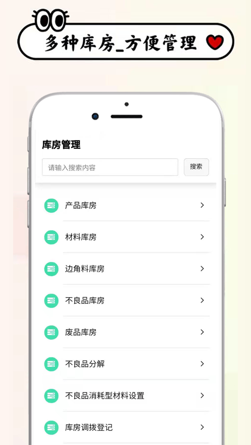 喊记来料加工记账app手机版1.2.8