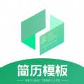 简历模板王app软件官方下载v1.0.0