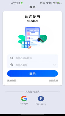 eLabel电子价签编辑软件ap官方下载v1.0.0