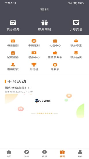 97企鹅游戏盒子app官方下载v1.0