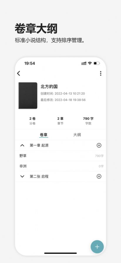 元气码字app官方下载v1.0