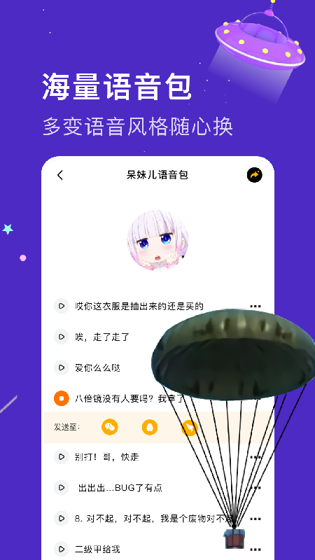 实时变音神器app官方下载v1.0