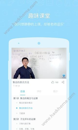 万门中学官网app下载安装v7.6.2