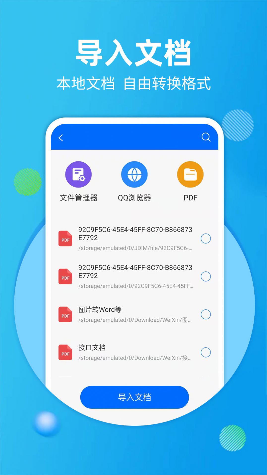 拍照扫描宝app软件下载v4.3.5