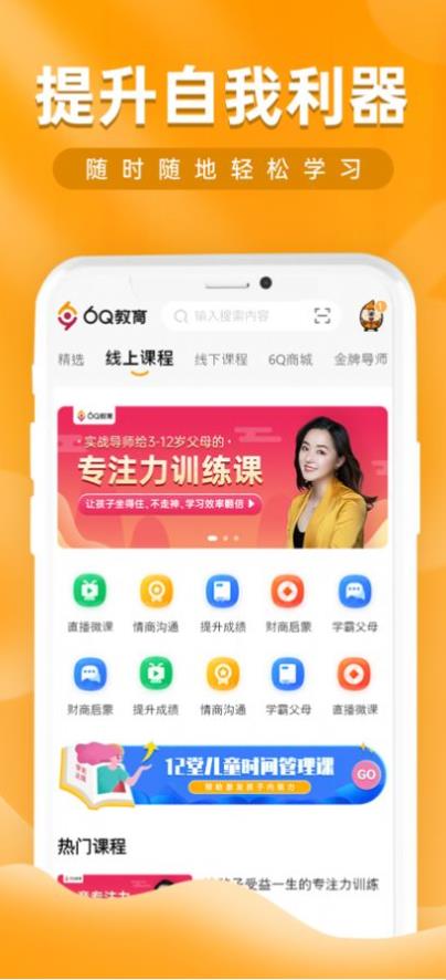 6Q超级爸妈app家庭教育最新版1.0