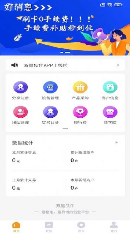 双赢伙伴app官方下载v1.0.1