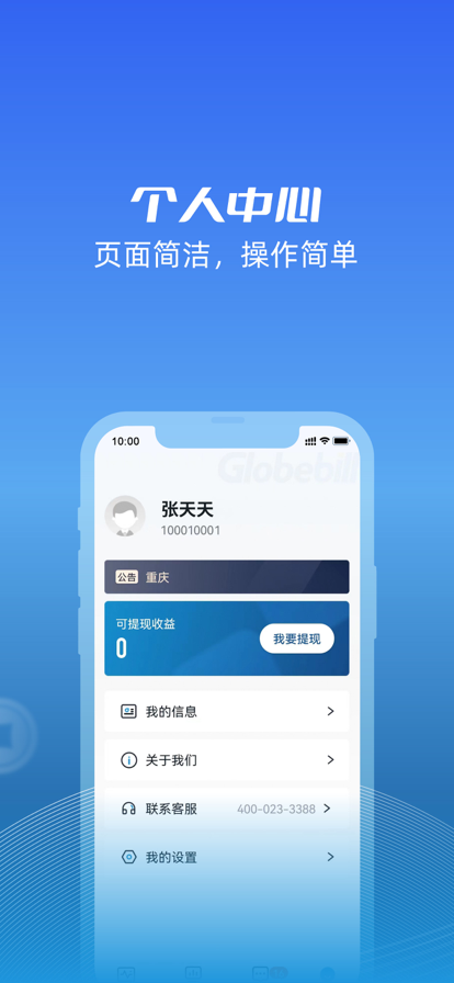 钱宝GB合作版app软件下载V1.0.5