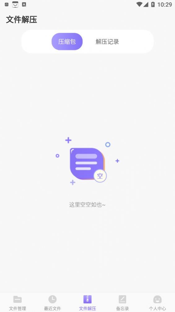 es文件压缩app官方下载v3.2.1