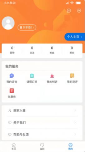 乐天心晴心理咨询app官方版v2.4.0