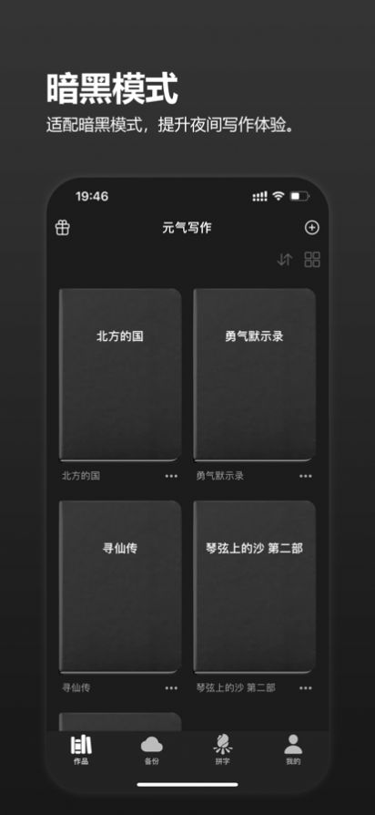 元气码字app官方下载v1.0