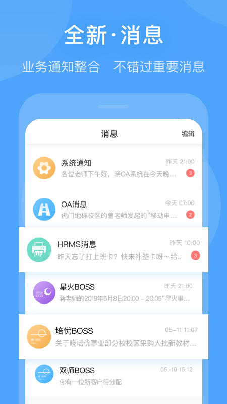 晓助手星火教育app官方下载v4.12.8