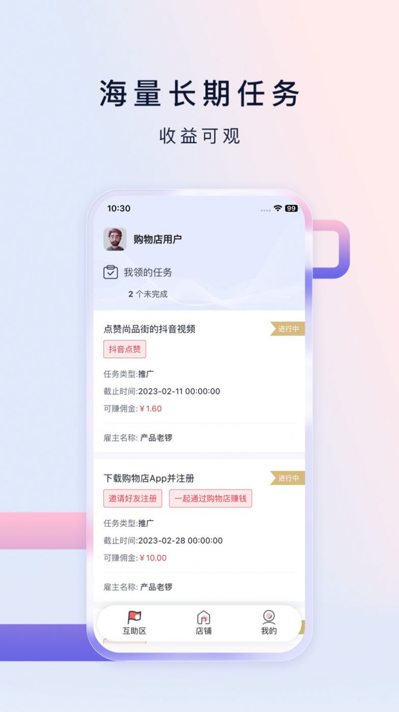 购物店app安卓版下载v1.0.0