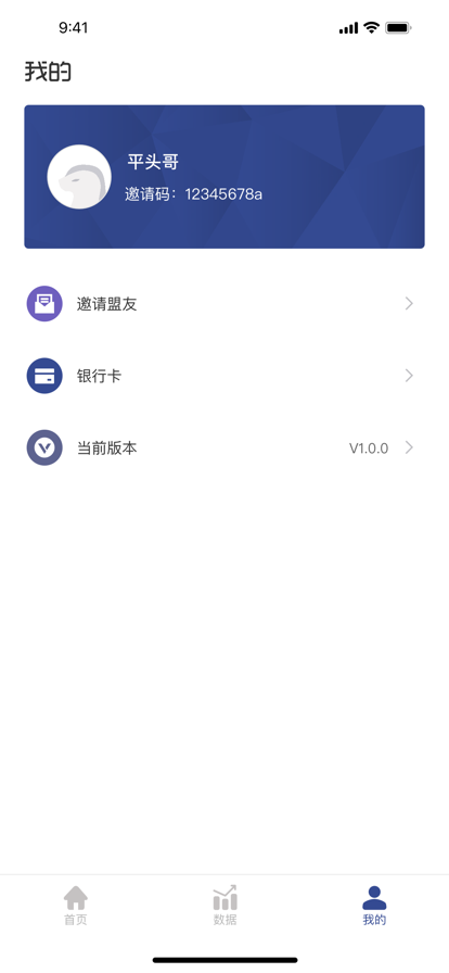 平头哥联盟展业app官方下载v1.1.0