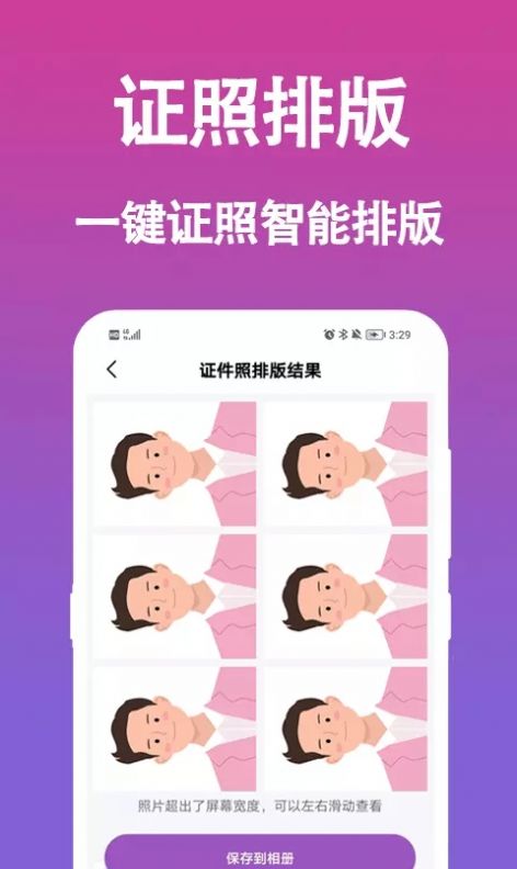 行知成证件照app手机版下载v1.0.0