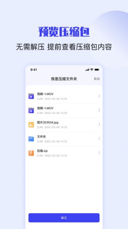 zip rar解压缩app手机版下载v1.0.5