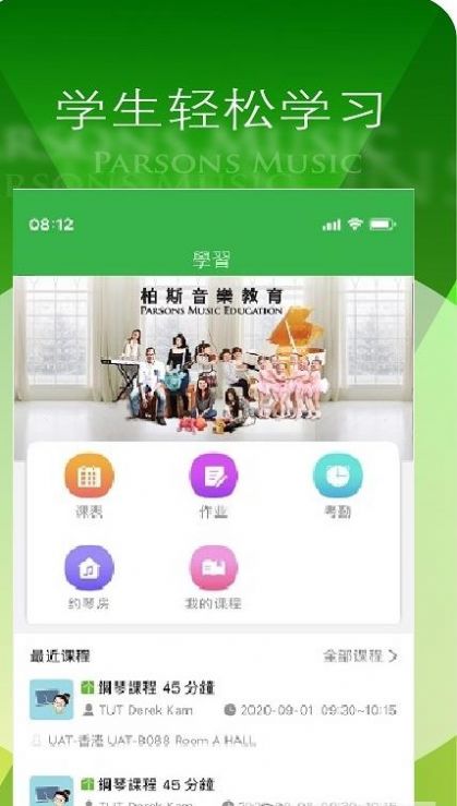 柏斯音乐PMC教学系统app官方下载v4.4.0