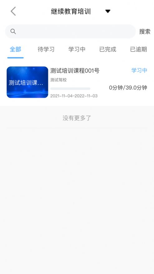 赣安通驾考学习app官方下载v1.6