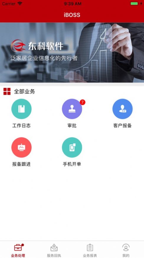 iBOSS通用商务版软件app下载v2.43