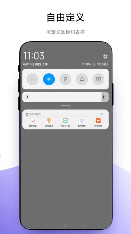 自定义通知栏手机版软件下载v1.0.1