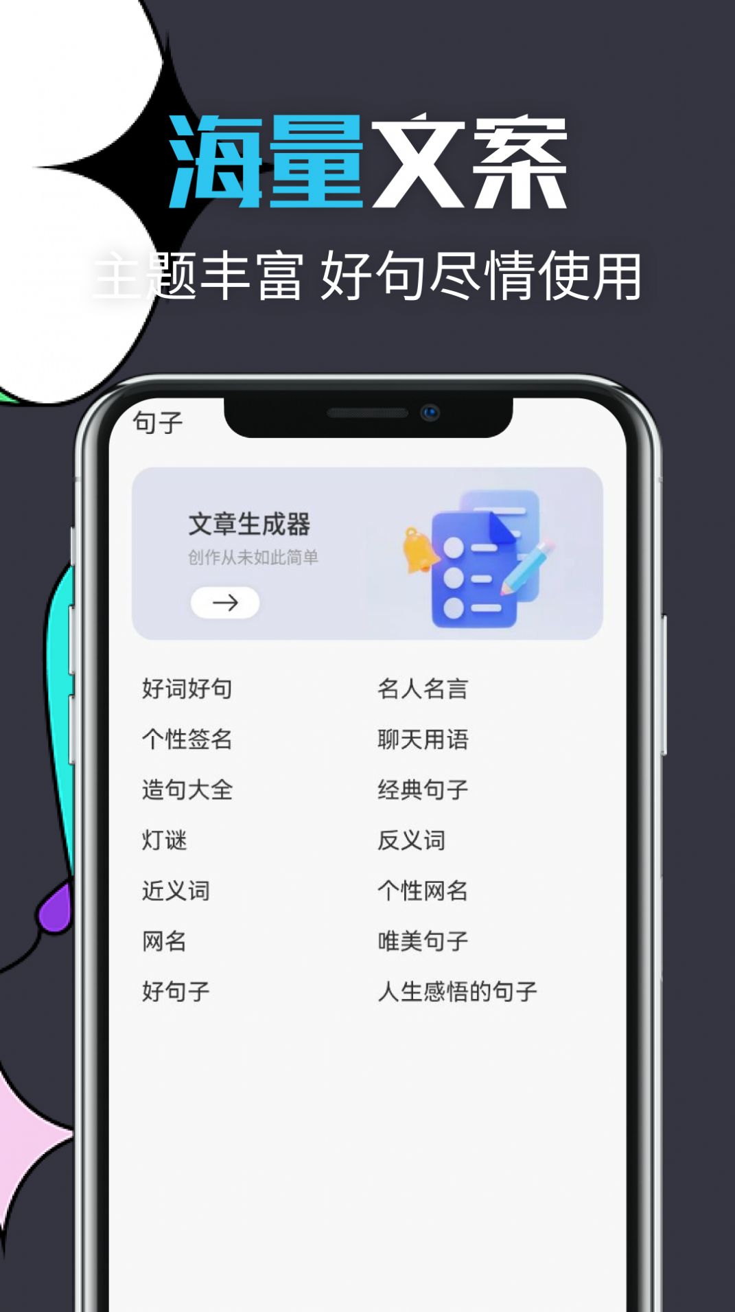 智能文章生成软件app官方下载v1.1