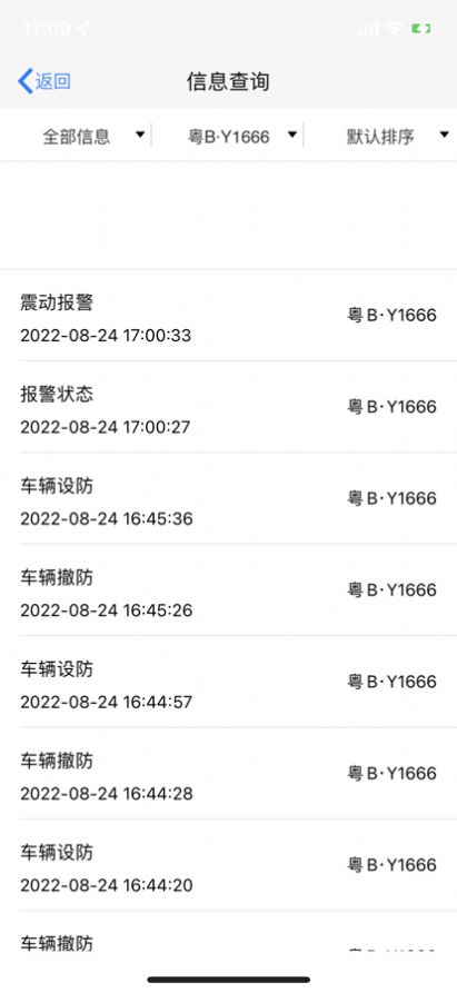 徐港控车app手机版下载1.0.0