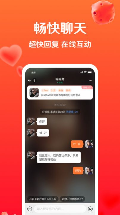 暖盼交友app官方版v3.5.0