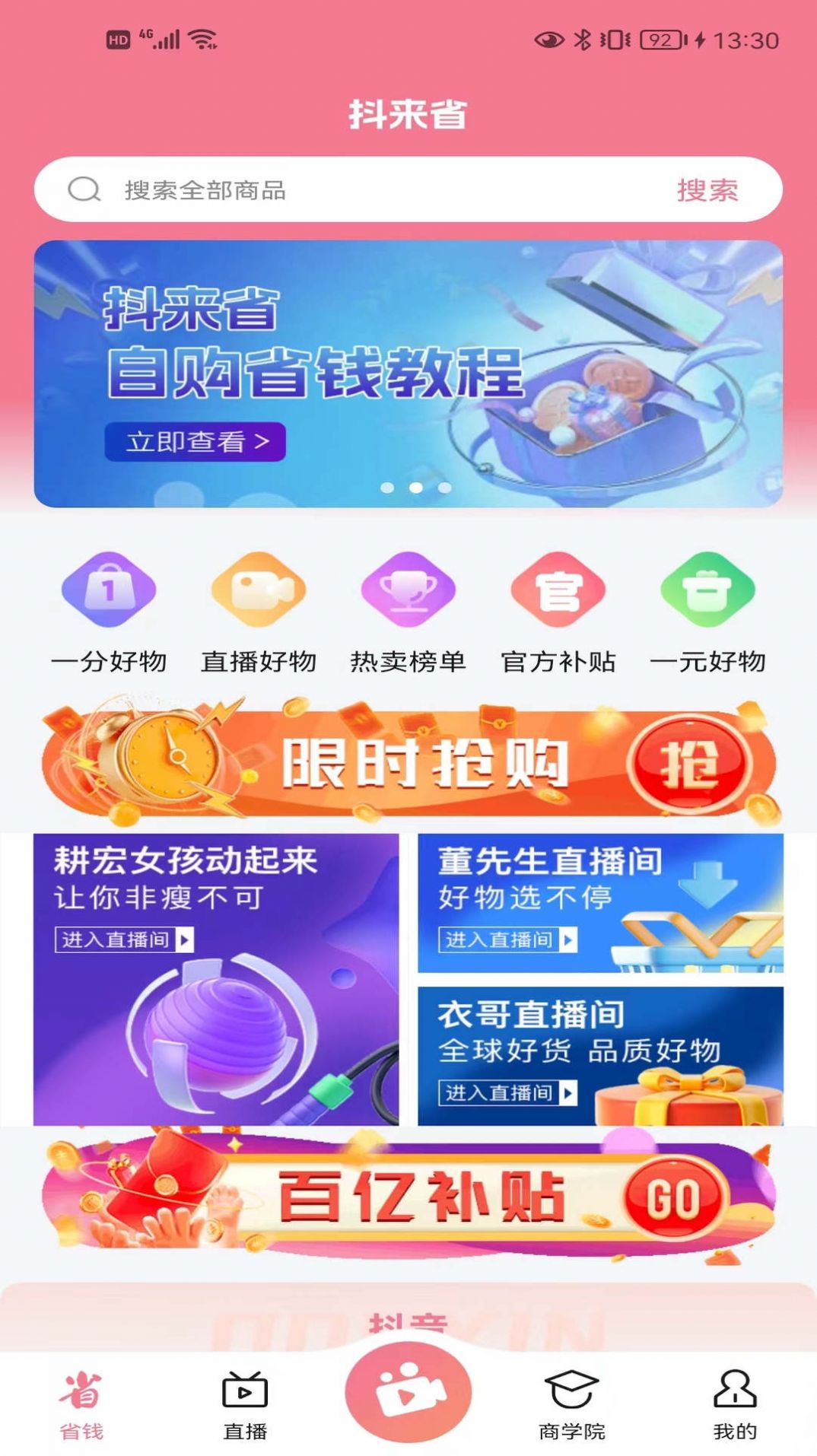 抖来省购物app官方下载v1.0.3