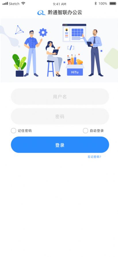 黔通智联办公云app官方最新版v1.0.1