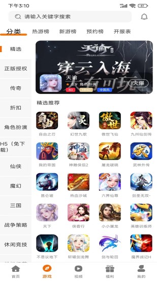 97企鹅游戏盒子app官方下载v1.0