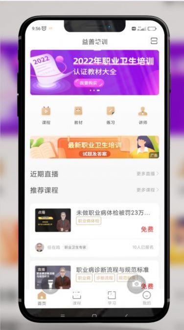 益善培训app手机版v1.0.64