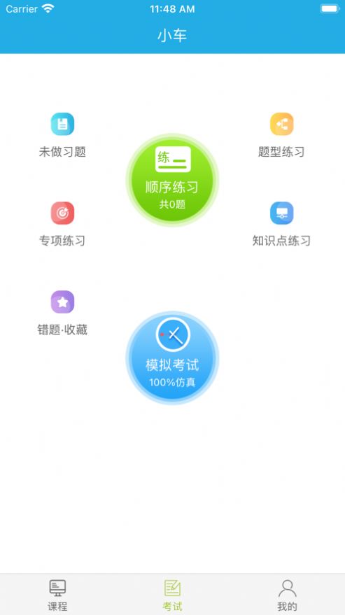 运输学堂1.0.5最新下载v1.0.4