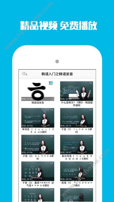 自学韩语软件app手机版下载官网v1.0.0