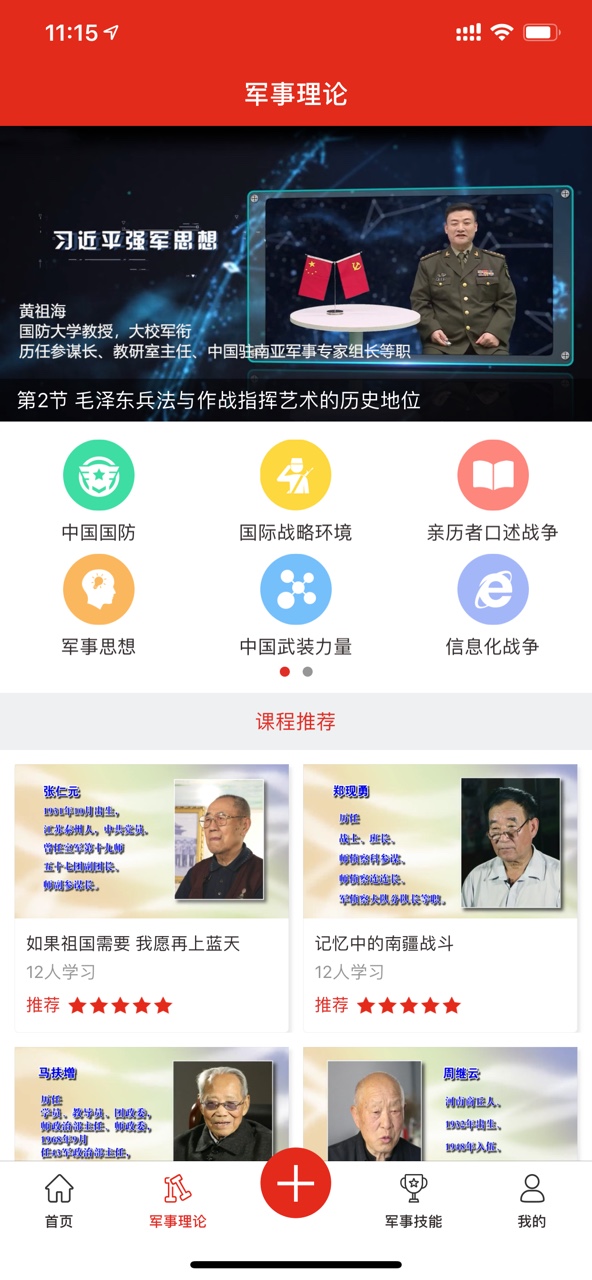 学习国防平台app官方下载图片1