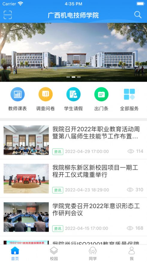 广西机电技师学院app官方下载1.0.0