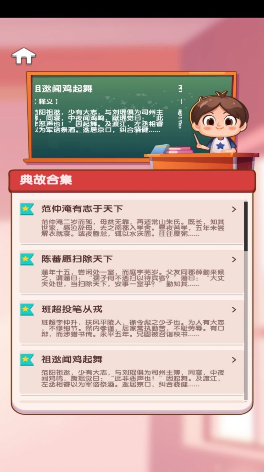 小墨成语学习软件官方下载v1.0.0