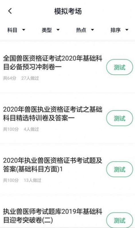 执业兽医app官方下载3.6