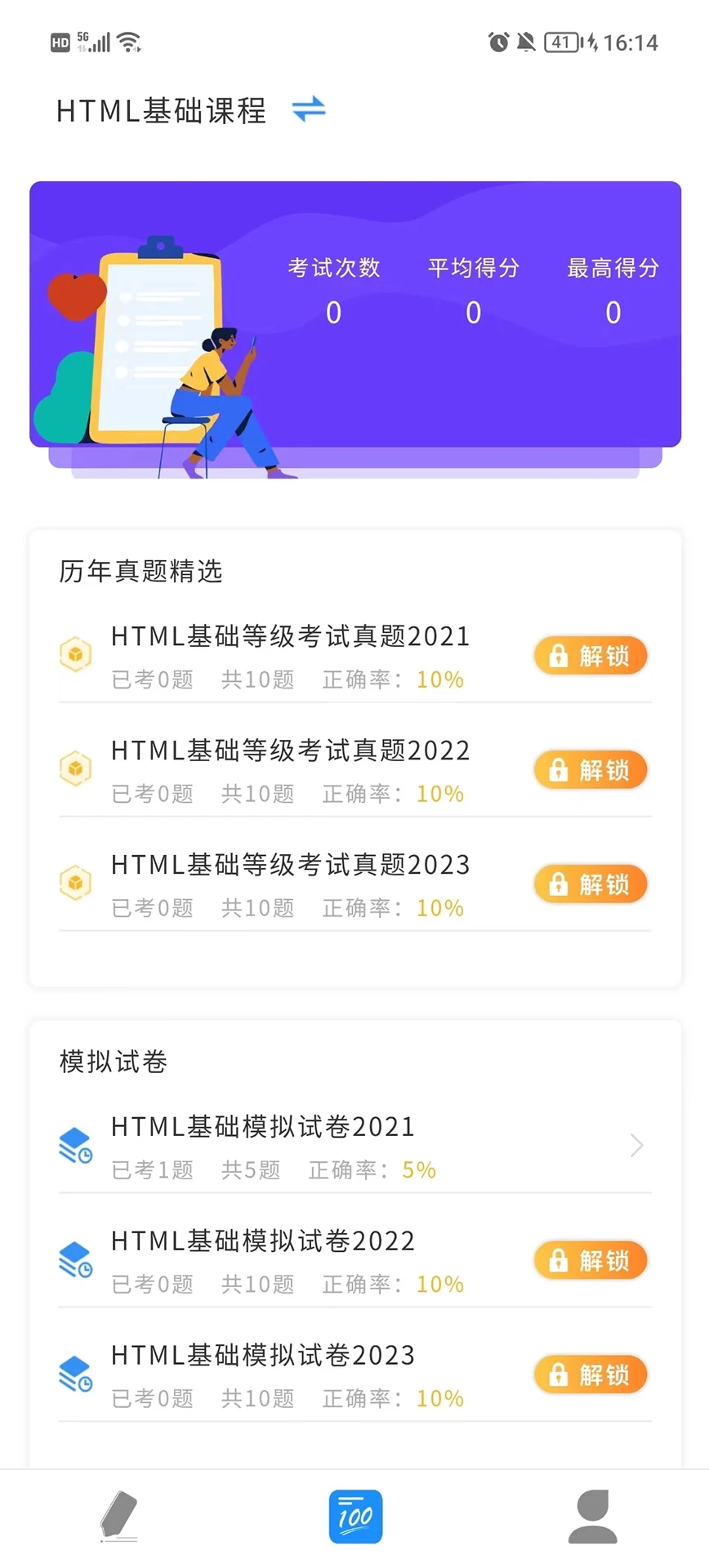 诺诺刷题软件官方版下载v1.0.1