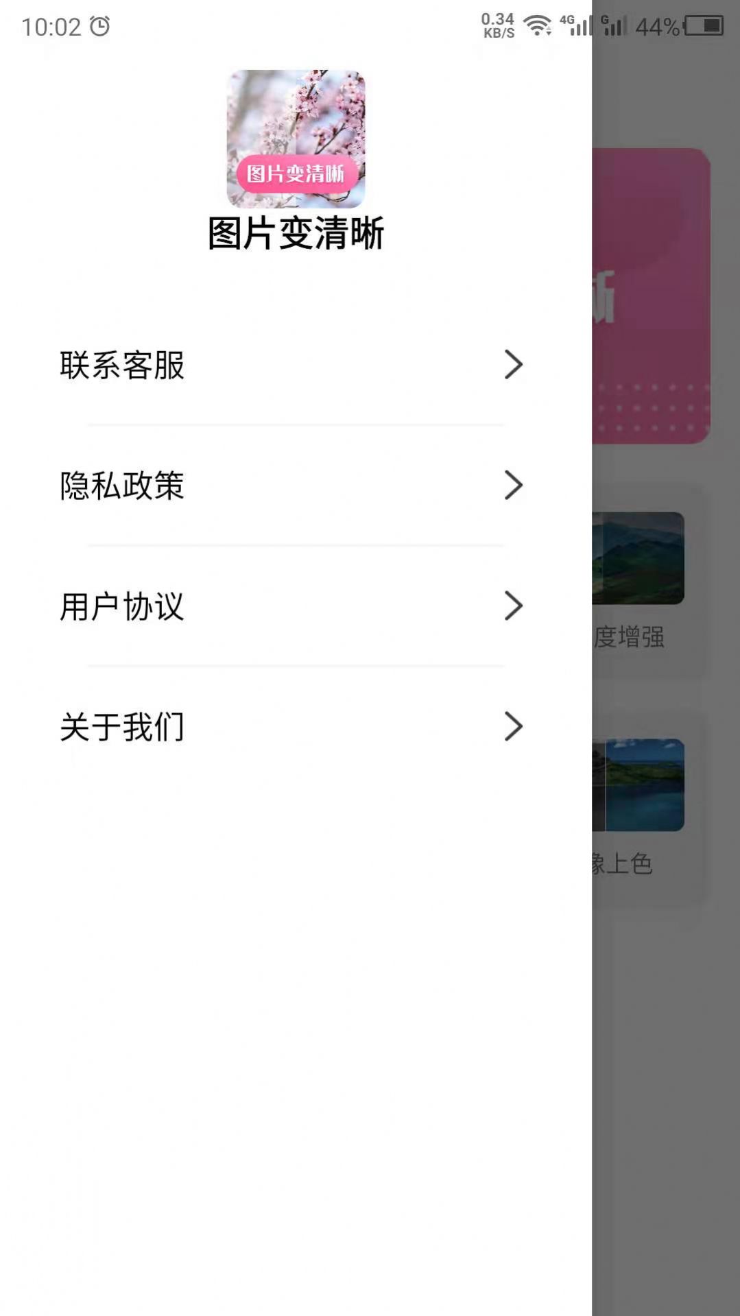 图片变清晰App最新版下载v22.7.4