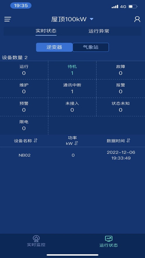 北能云设备管理app下载v1.1