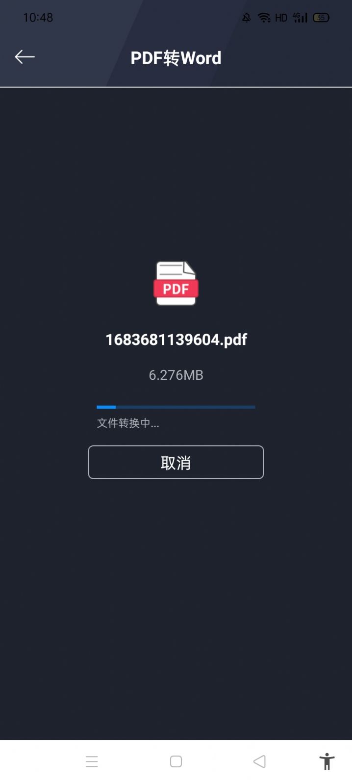 PDF转换全能王app免费版下载v1.1