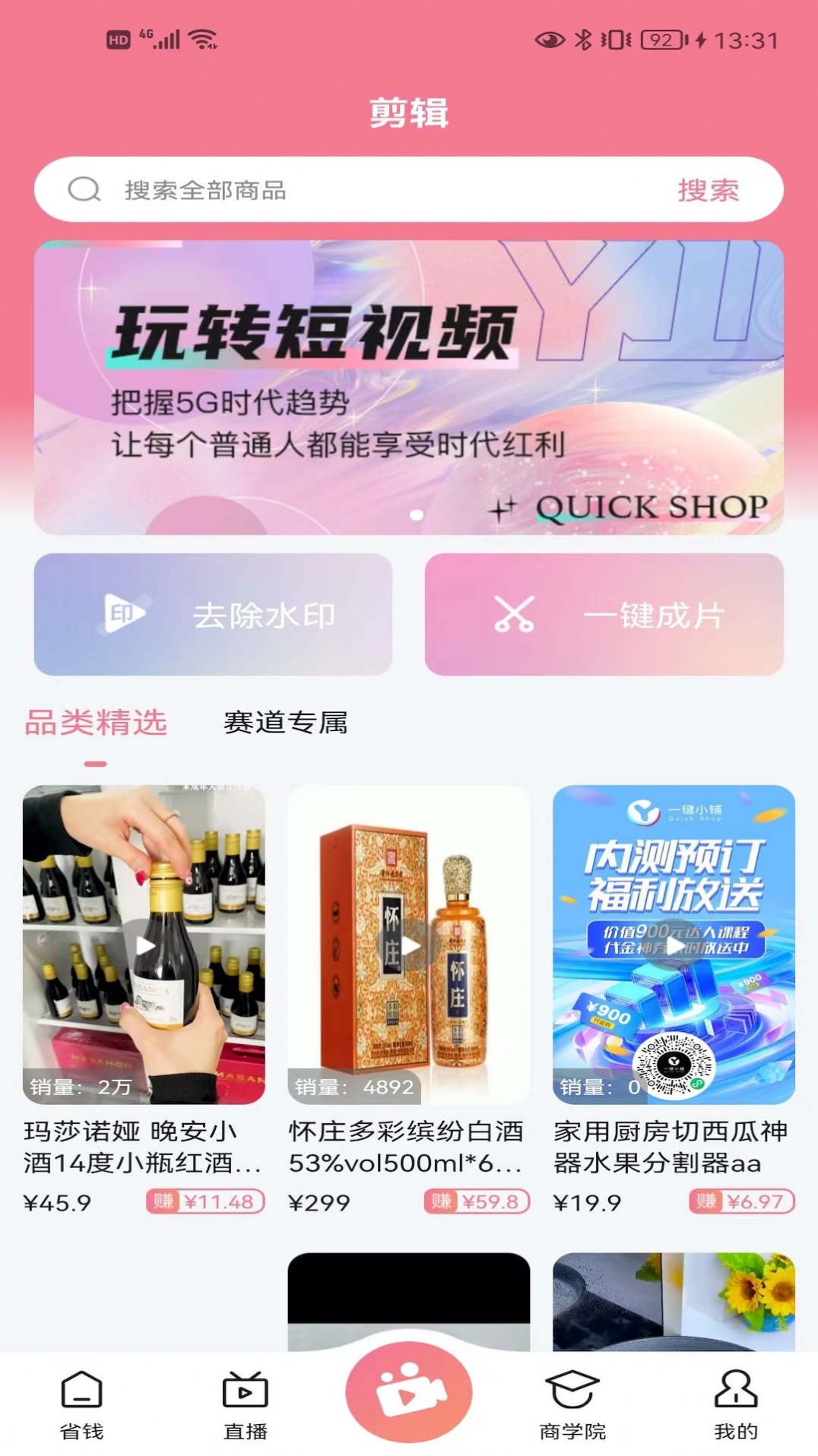 抖来省购物app官方下载v1.0.3