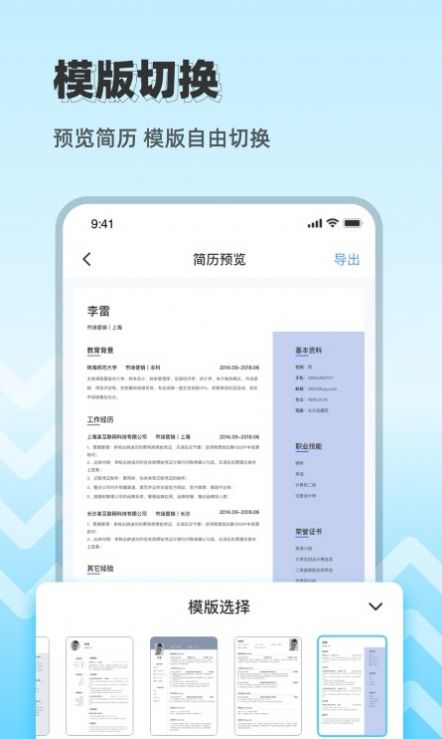 CV极简简历app官方下载v1.0