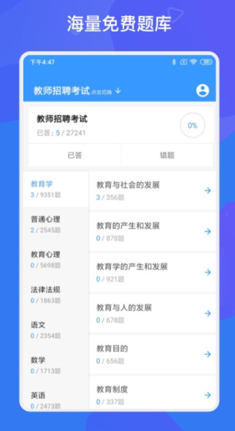 教师招聘资格证多练题库app手机版下载v1.2.0