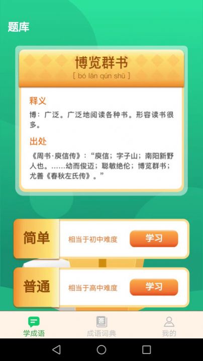 成语我最赢app安卓版下载v2.1.3