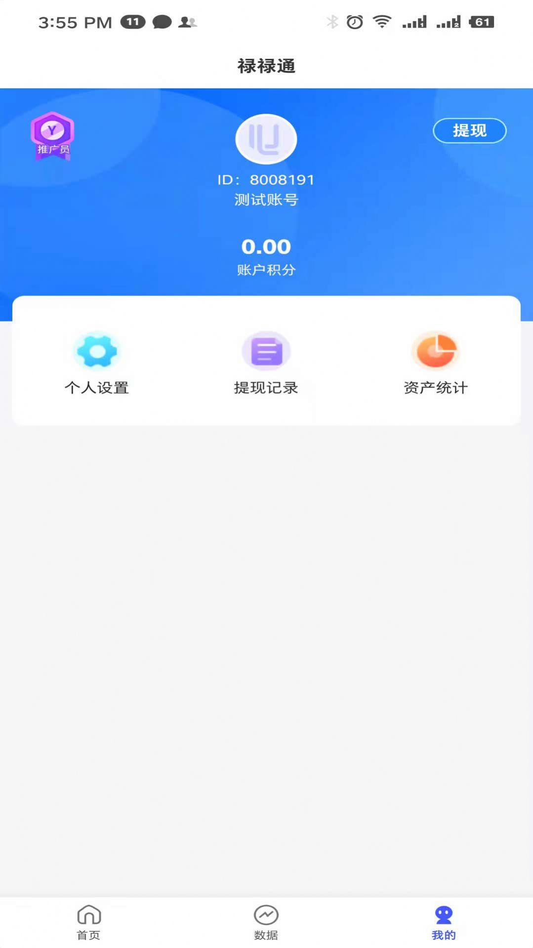 禄禄通app最新版v2.4.5