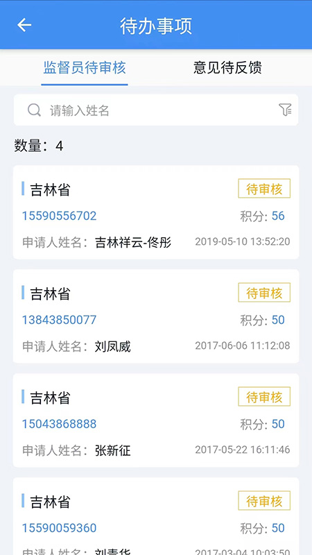 营商环境管理app官方版免费下载v1.0