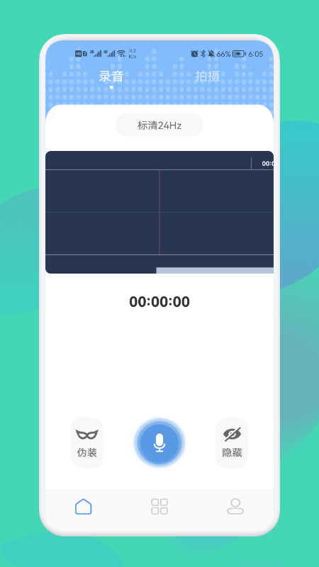 录音隐藏专家app官方下载v1.0