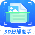 3D扫描能手app手机版v1.0.1