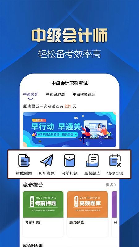 中级会计职称提升王app官方版2.8.0